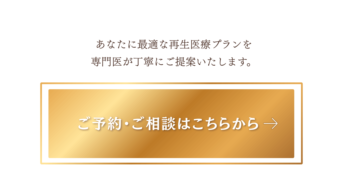 ご予約・ご相談はこちらから