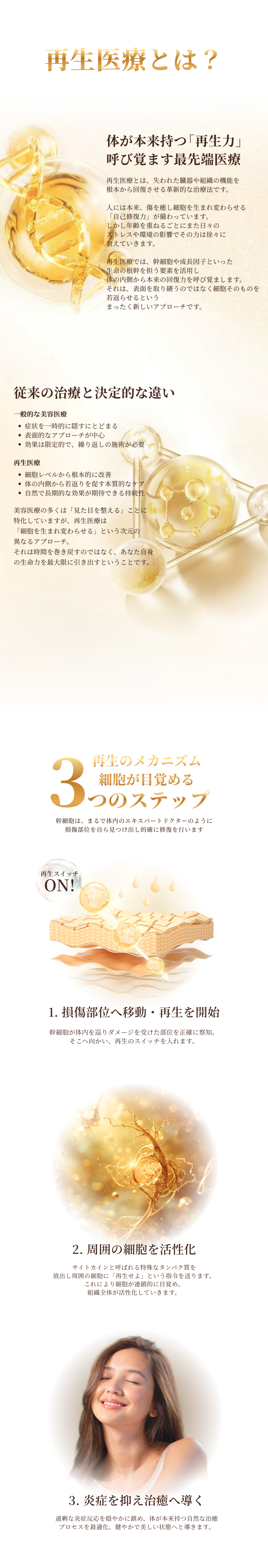 再生医療とは？体が本来持つ再生力を呼び覚ます最先端医療